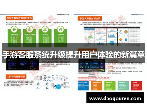 手游客服系统升级提升用户体验的新篇章