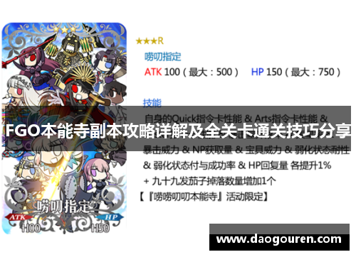 FGO本能寺副本攻略详解及全关卡通关技巧分享