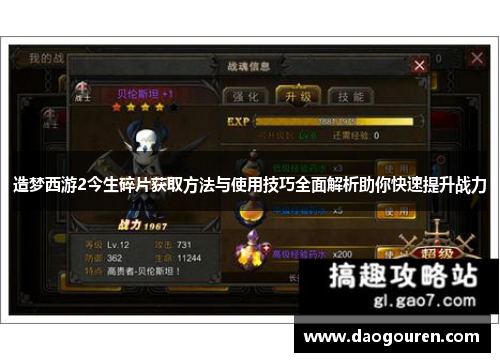 造梦西游2今生碎片获取方法与使用技巧全面解析助你快速提升战力