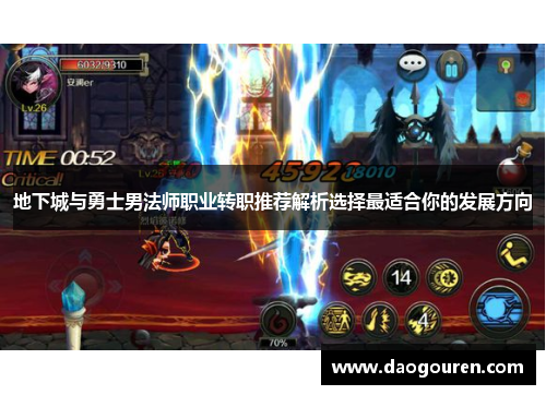 地下城与勇士男法师职业转职推荐解析选择最适合你的发展方向