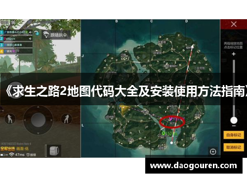 《求生之路2地图代码大全及安装使用方法指南》