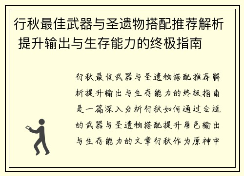 行秋最佳武器与圣遗物搭配推荐解析 提升输出与生存能力的终极指南