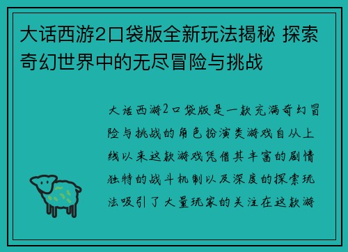 大话西游2口袋版全新玩法揭秘 探索奇幻世界中的无尽冒险与挑战