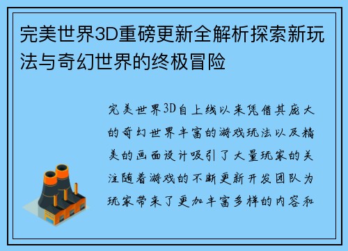 完美世界3D重磅更新全解析探索新玩法与奇幻世界的终极冒险