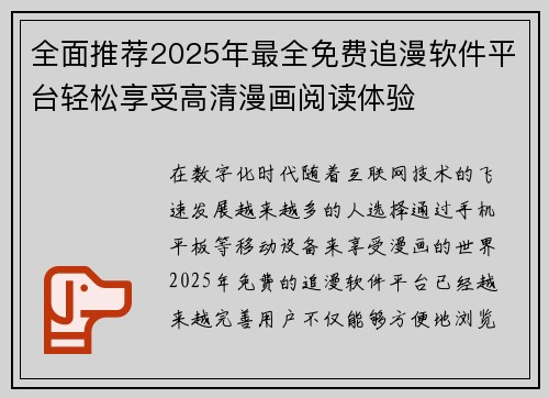 全面推荐2025年最全免费追漫软件平台轻松享受高清漫画阅读体验